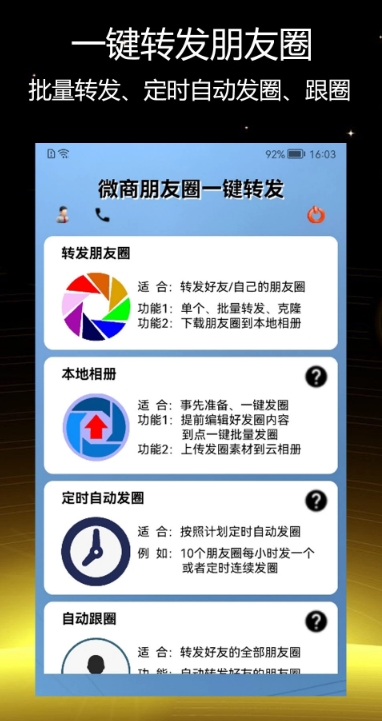 微商朋友圈一键转发