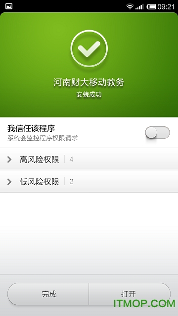 河南财大移动教务 河南财大移动教务