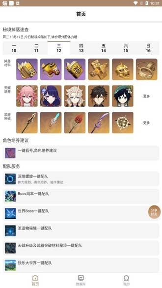 派蒙百科 安卓最新版v1.0.5