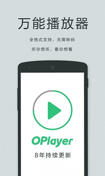 OPlayer专业破解版 v5.00.37