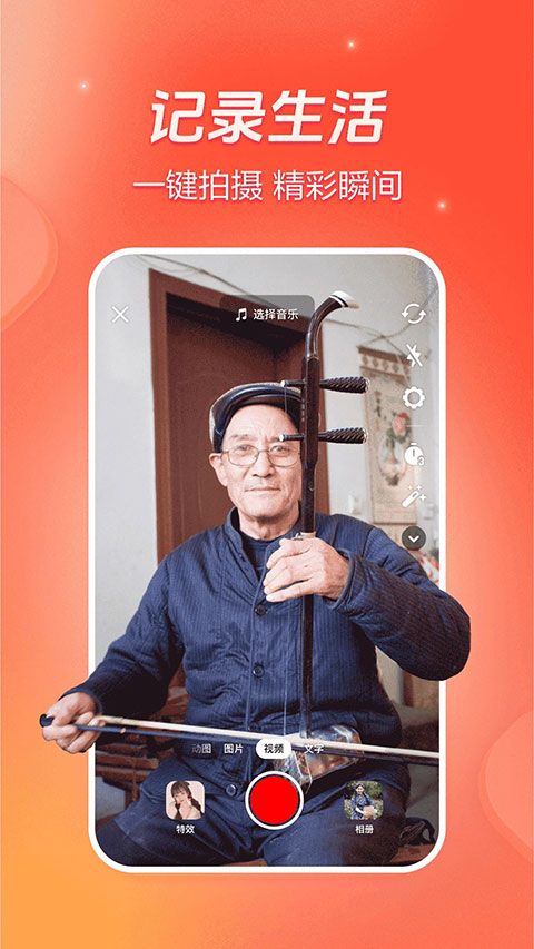 火山小视频 v37.0.0 安卓版