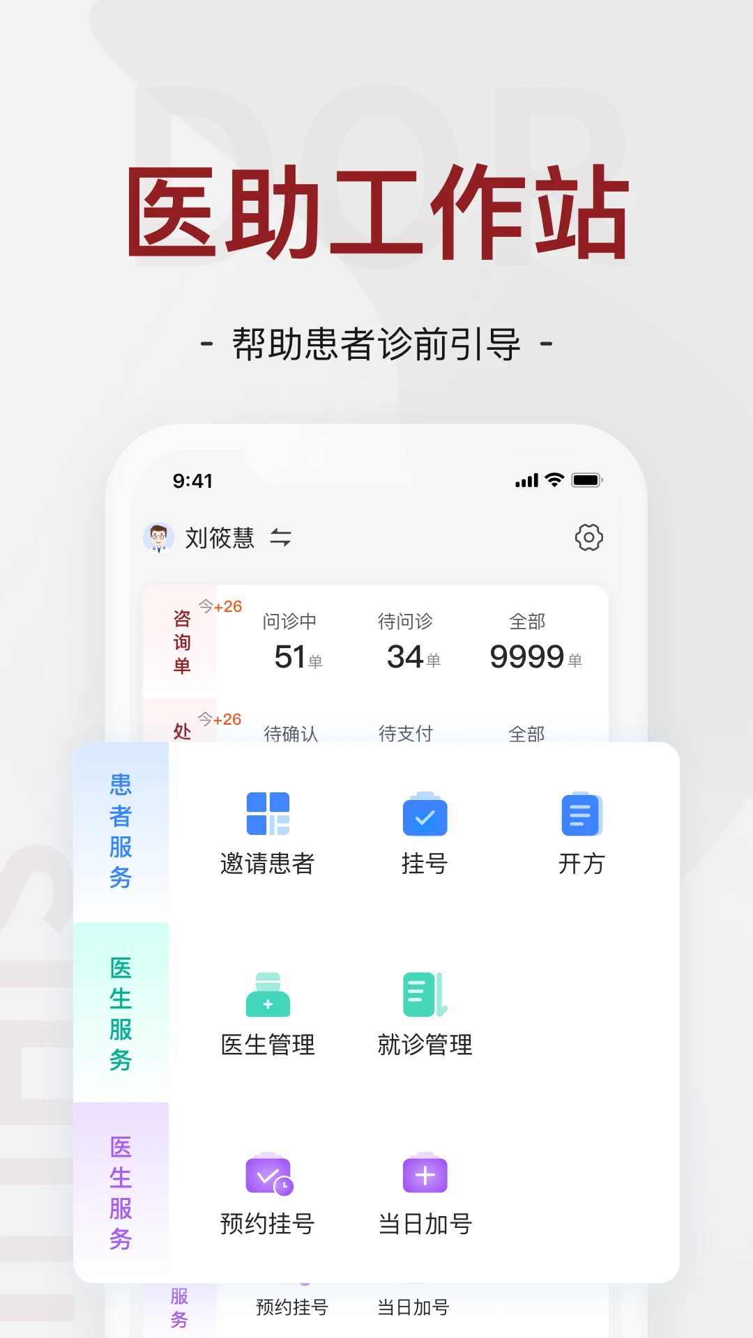 四惠医疗_助理端 四惠医疗_助理端