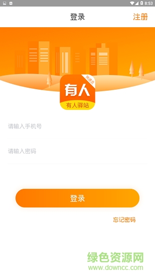 驿站快递员端 驿站快递员端