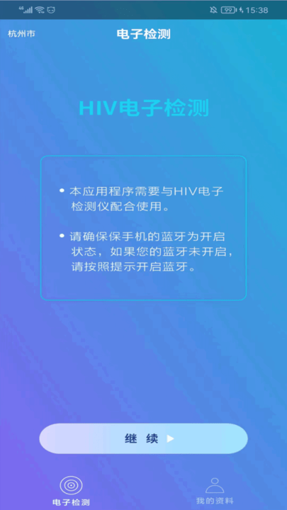 科华HIV智能检测系统