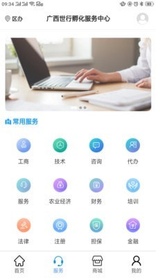 世行商业服务中心