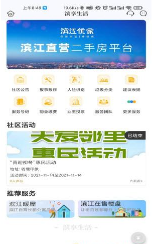 滨享生活 滨享生活