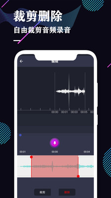 录音机专业助手 安卓版v4.5