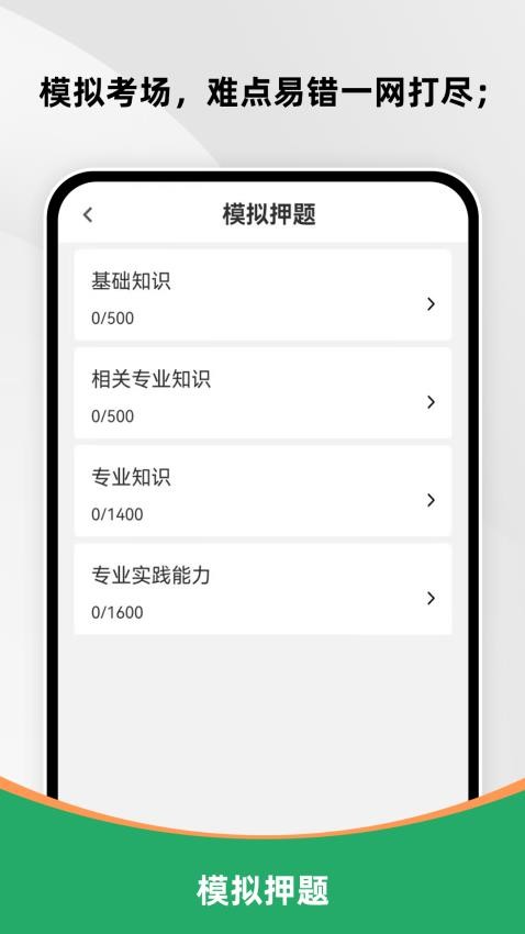 主管护师刷题库