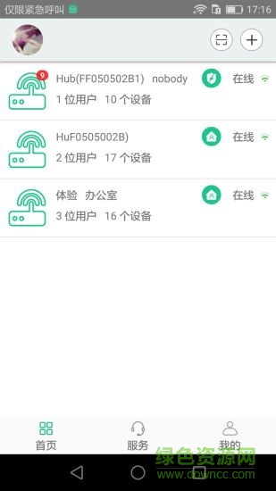 智慧主机官方版