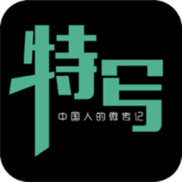 特写