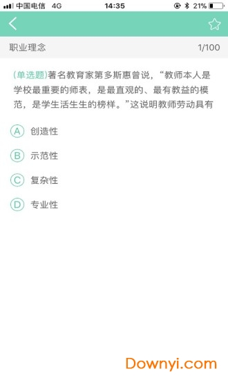 教师资格证备考