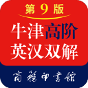 牛津高阶英汉双解词典