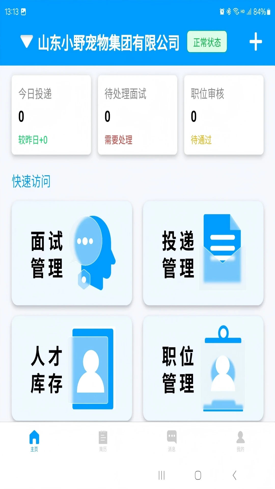 宠聘企业版