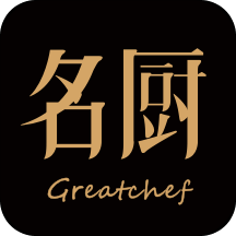 名厨