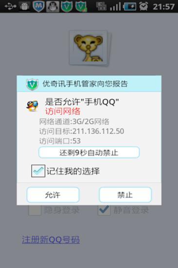 优奇讯手机管家 优奇讯手机管家