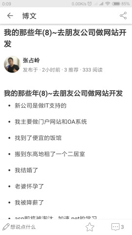 博客园 安卓版v2.5.3