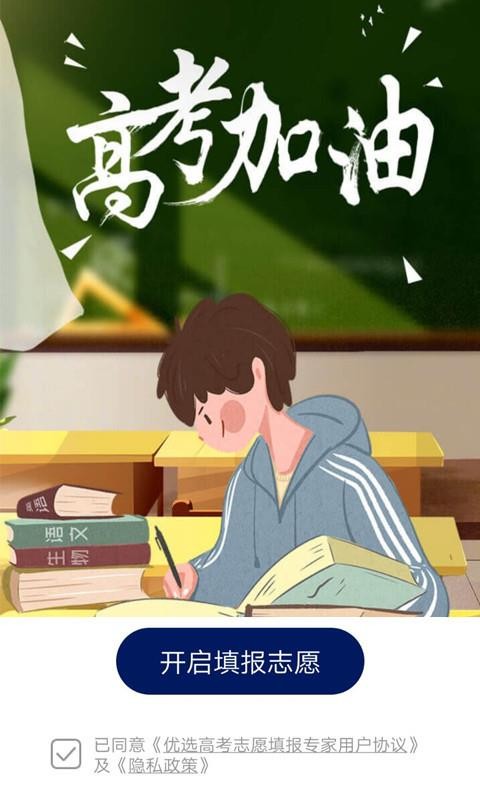 优选高考志愿 优选高考志愿