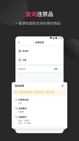 顺丰速运国际版app