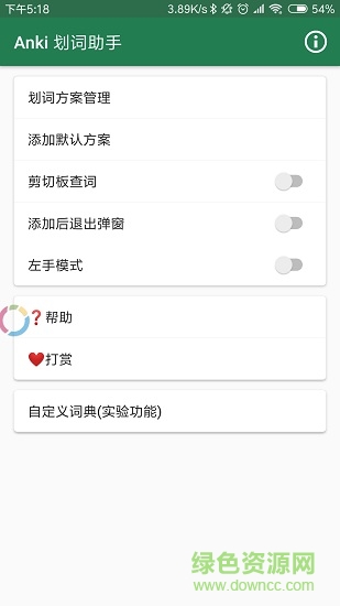 Anki 划词助手手机版app