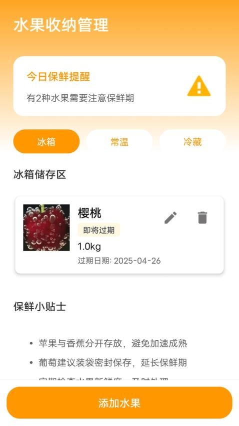 开个水果店助手