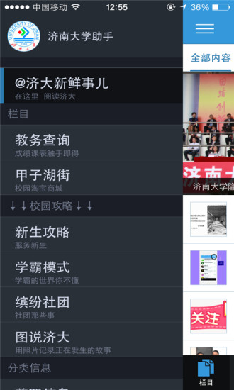 济南大学助手 济南大学助手