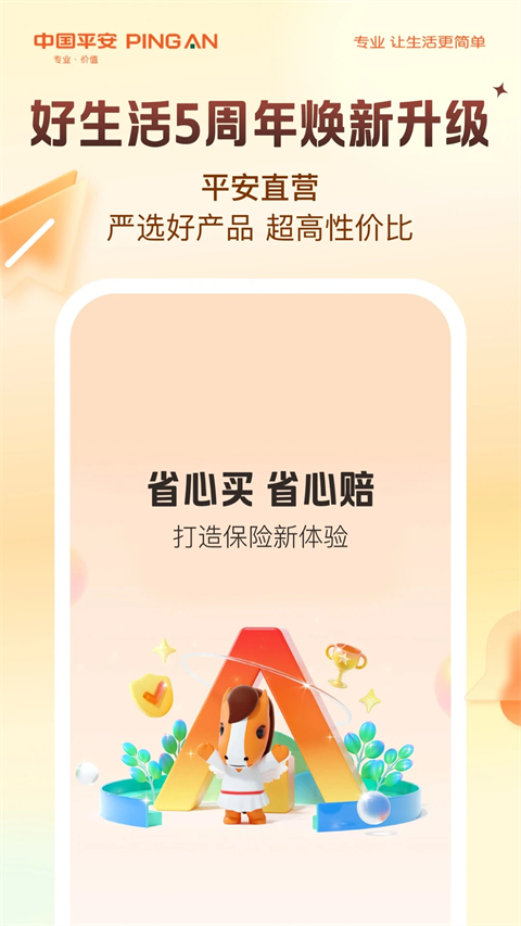 平安好生活