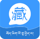 藏语翻译王(藏语翻译工具) v1.8.0.0 安卓版