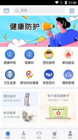 健康廊坊 健康廊坊