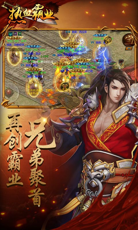 热血霸业极速版