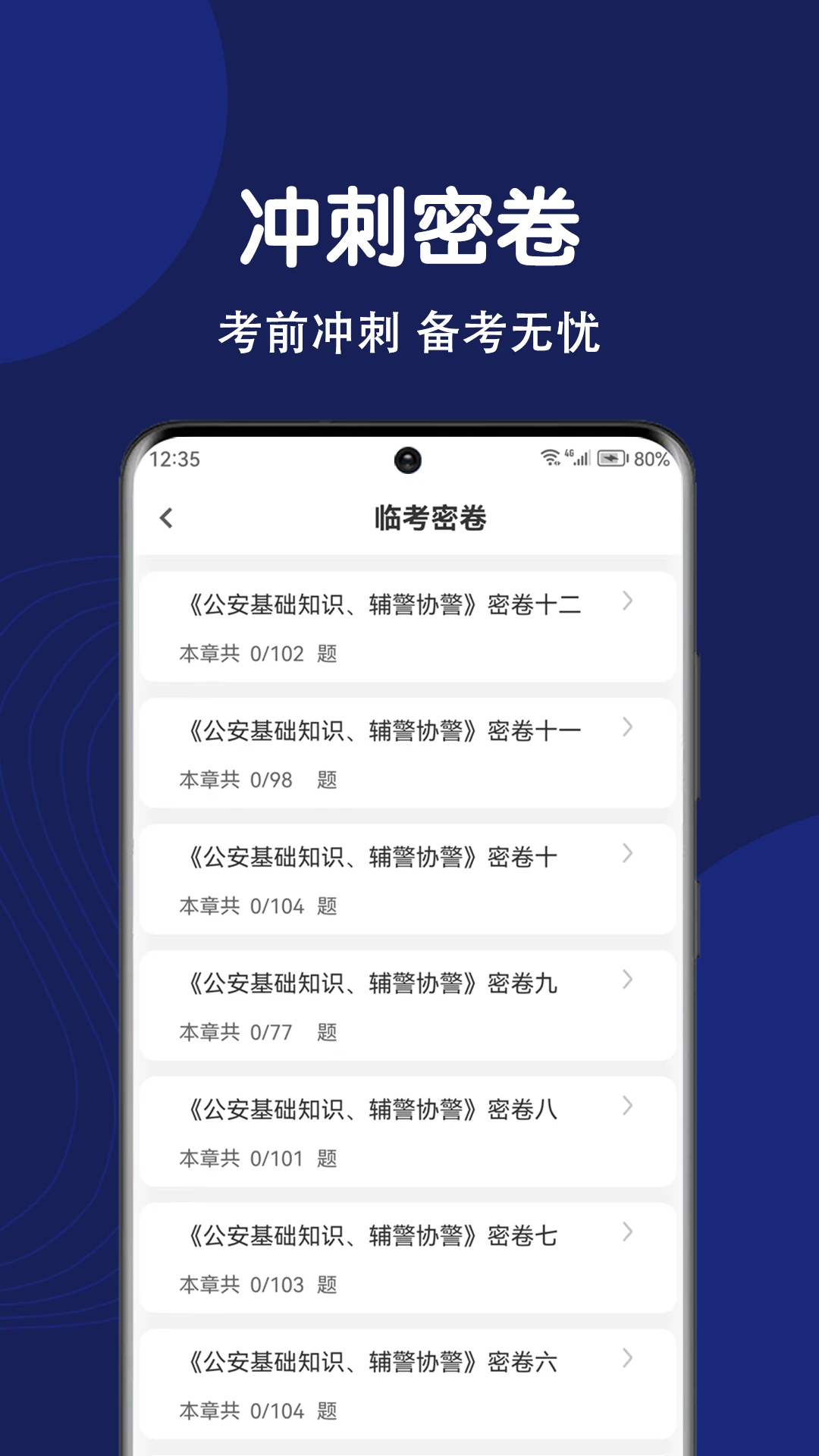 辅警刷题狗 辅警刷题狗