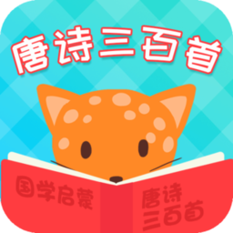 唐诗三百首国学启蒙