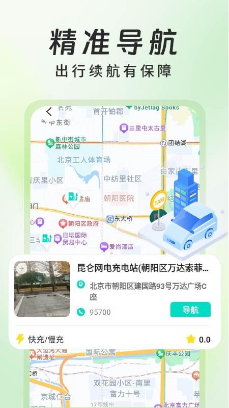 新能源充电桩查询