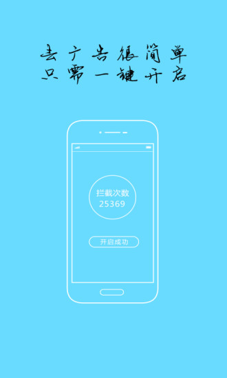 天行广告防火墙