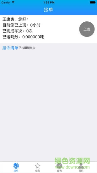 运钢包钢好司机ios版 运钢包钢好司机ios版