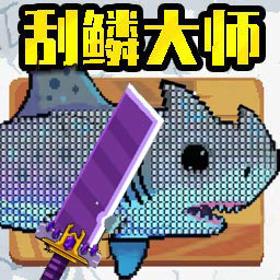 深海钓鱼王