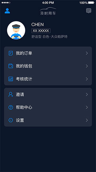 及时司机车主APP
