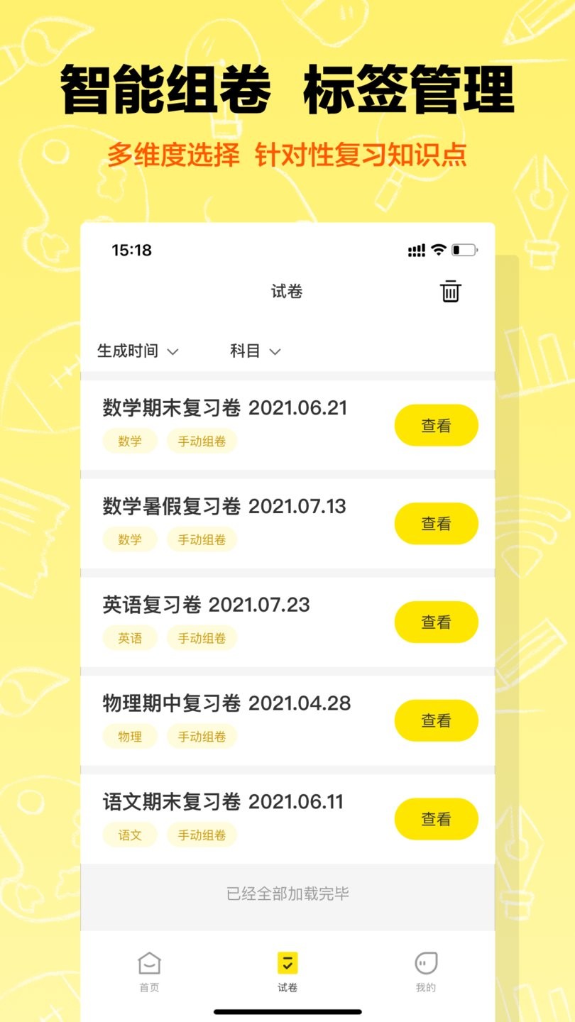 作业辅导错题本