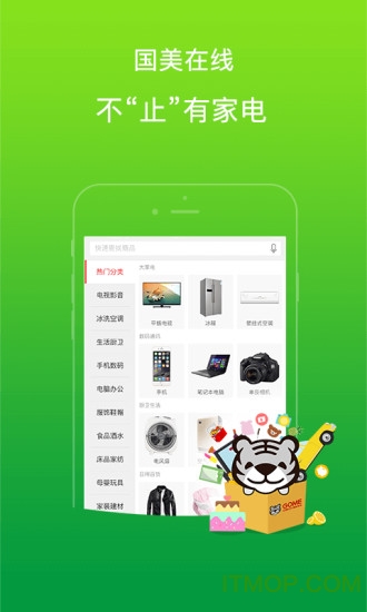 国美在线苹果版