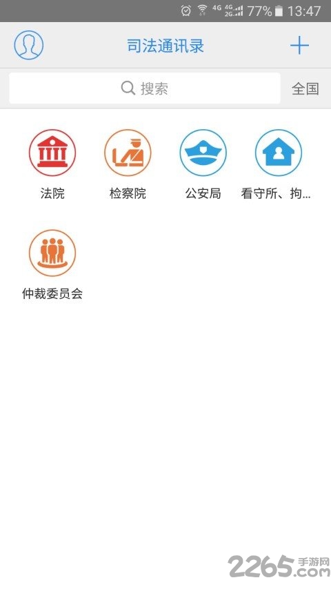 司法通讯录 司法通讯录