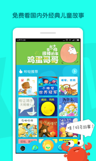 咔哒故事免费版(kada故事)