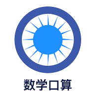 数学口算练习卡