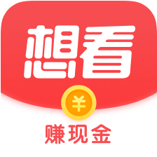 想看