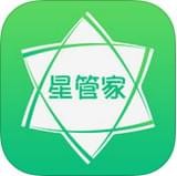 星管家