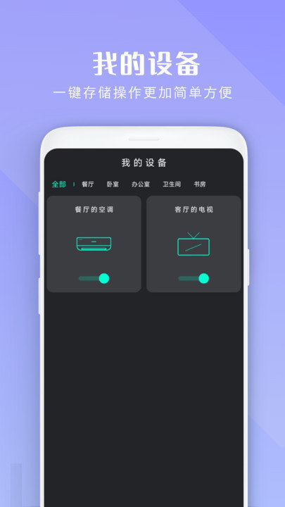 万用智能遥控 万用智能遥控