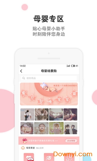 伊藤电商手机版