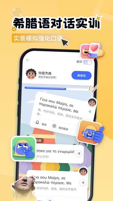 希腊语学习 希腊语学习