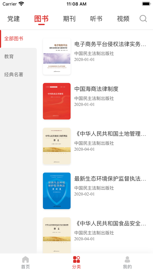 最高人民法院数字图书馆 最高人民法院数字图书馆