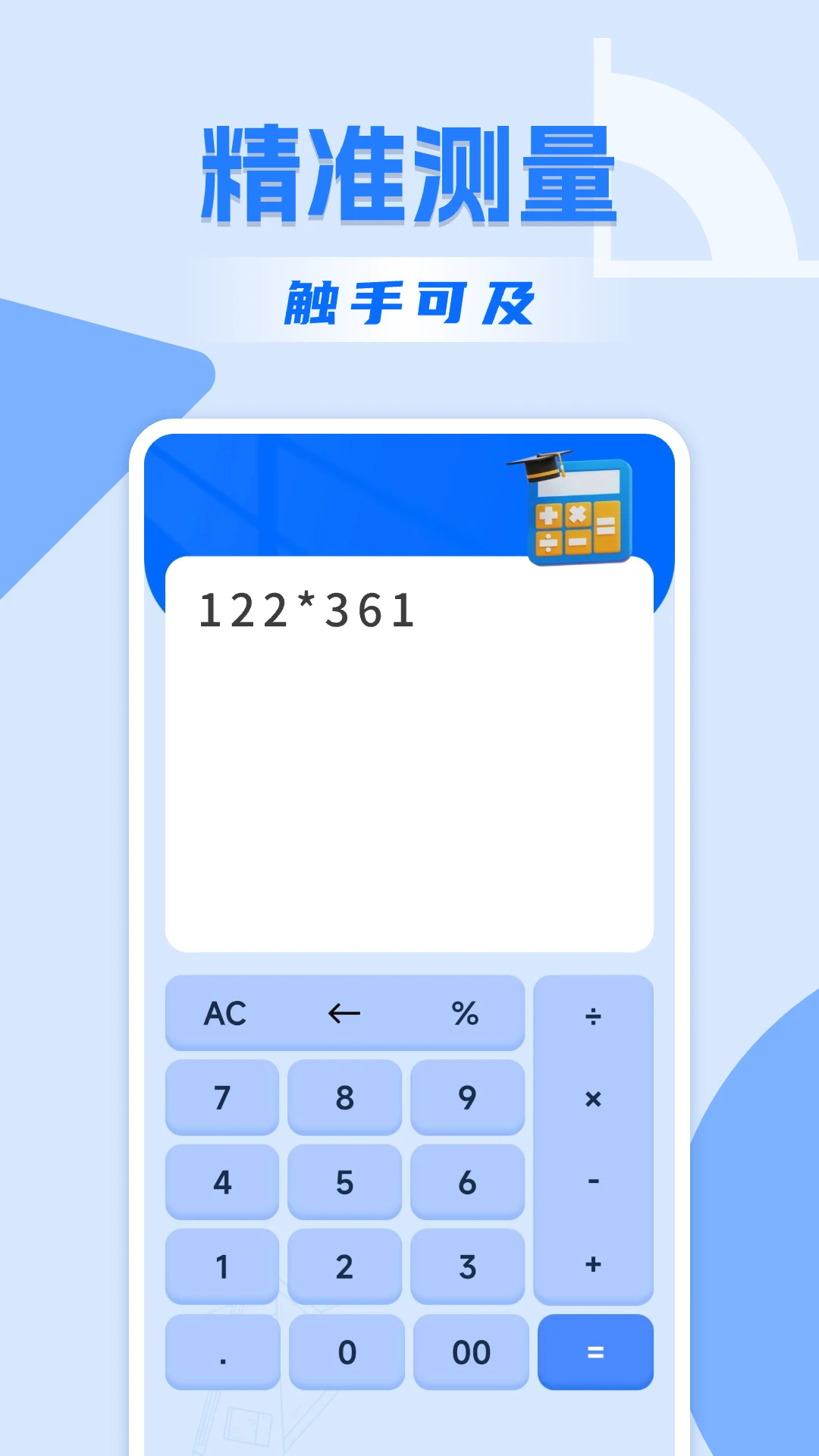 精准手机尺子
