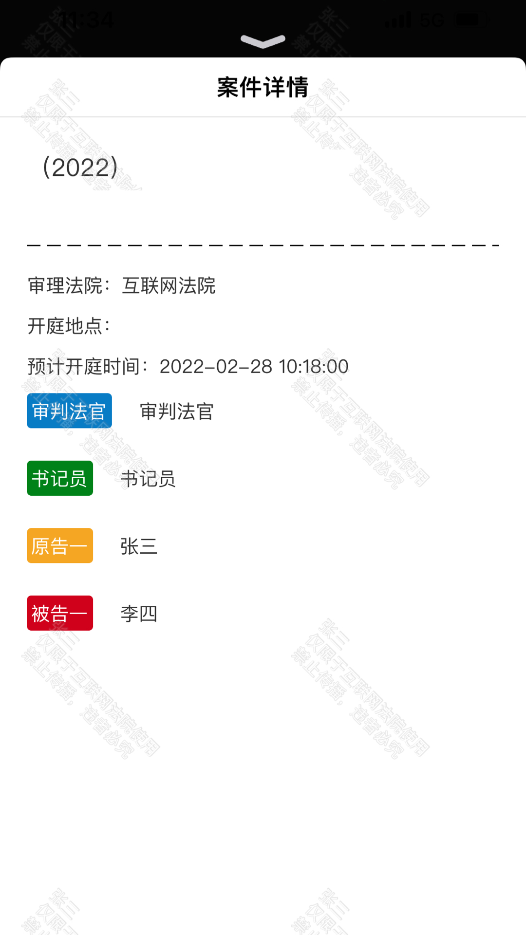 云晤网上法庭苹果手机版