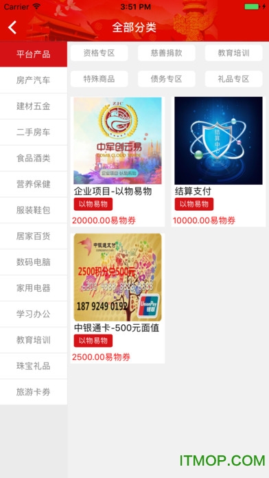 中军创云易物联网ios版